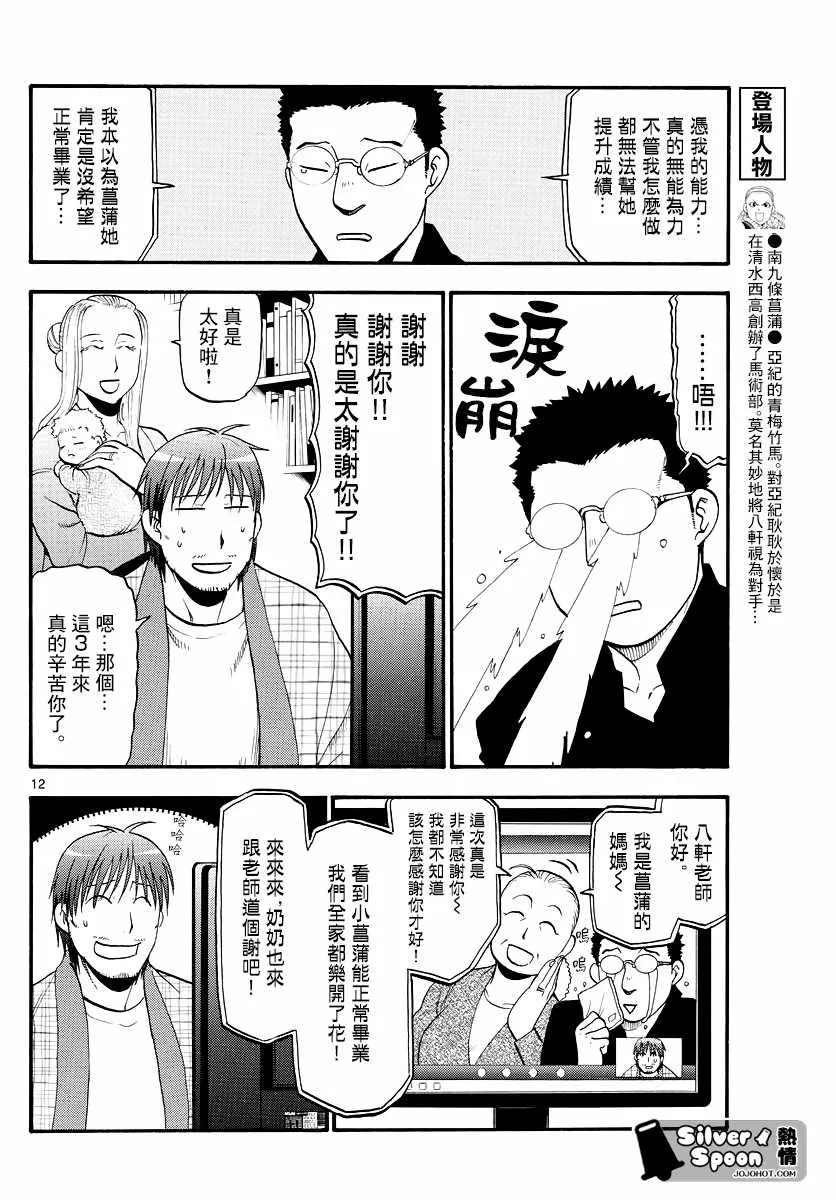 第124话 四季之卷27 第14页