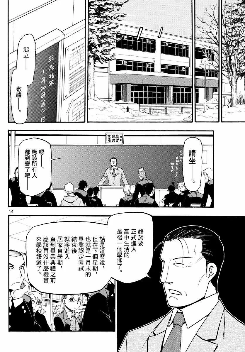 第124话 四季之卷27 第16页