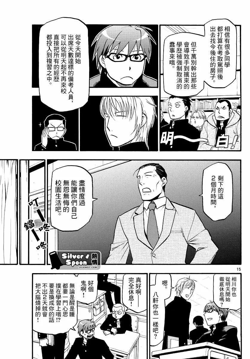 第124话 四季之卷27 第17页