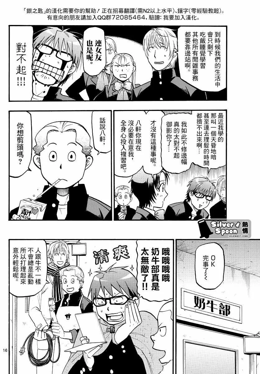 第124话 四季之卷27 第18页