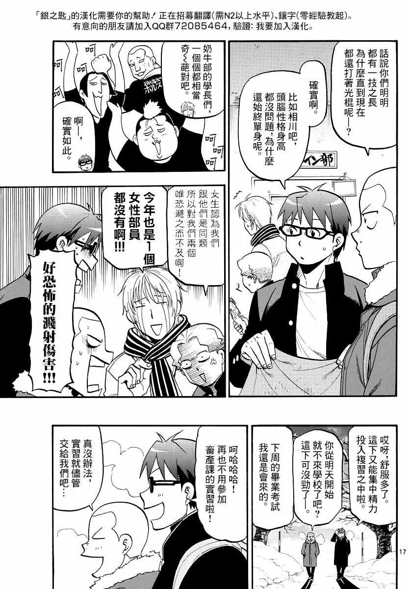 第124话 四季之卷27 第19页