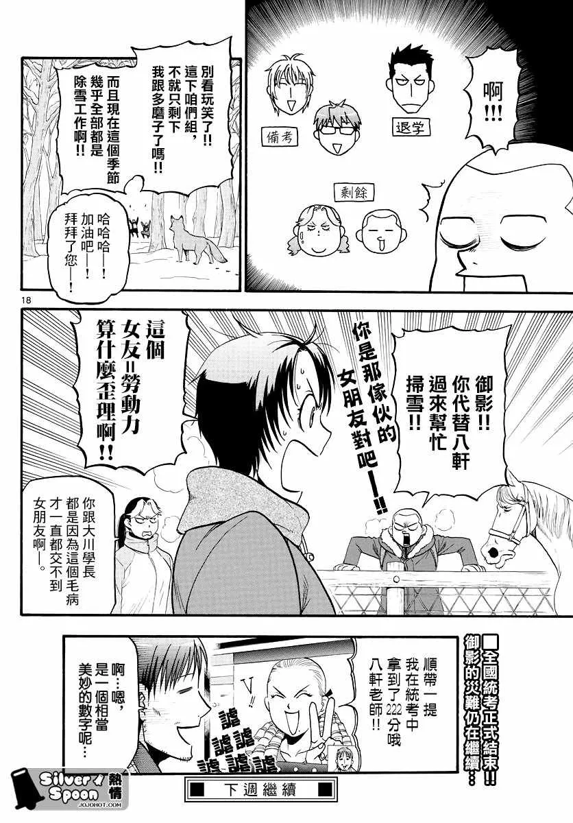 第124话 四季之卷27 第20页
