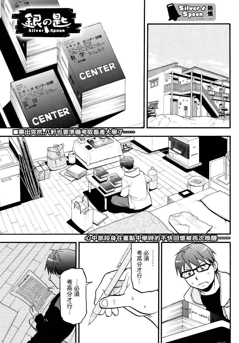 第123话 四季之卷26 第1页