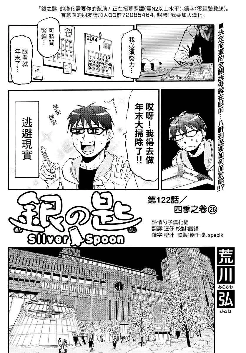 第123话 四季之卷26 第2页