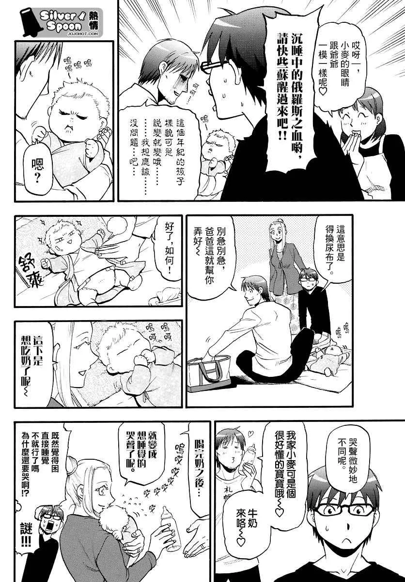 第123话 四季之卷26 第4页