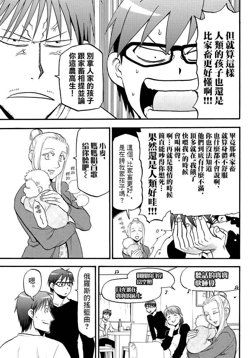 第123话 四季之卷26 第5页