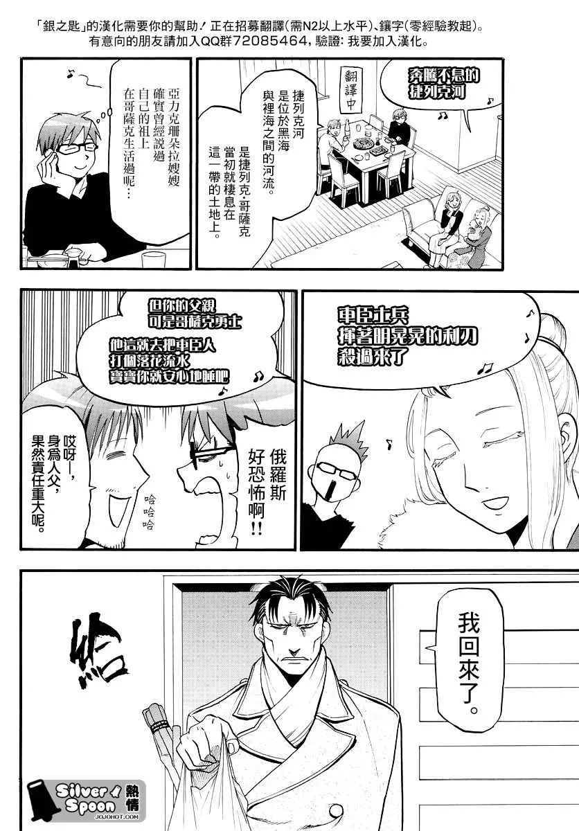 第123话 四季之卷26 第6页