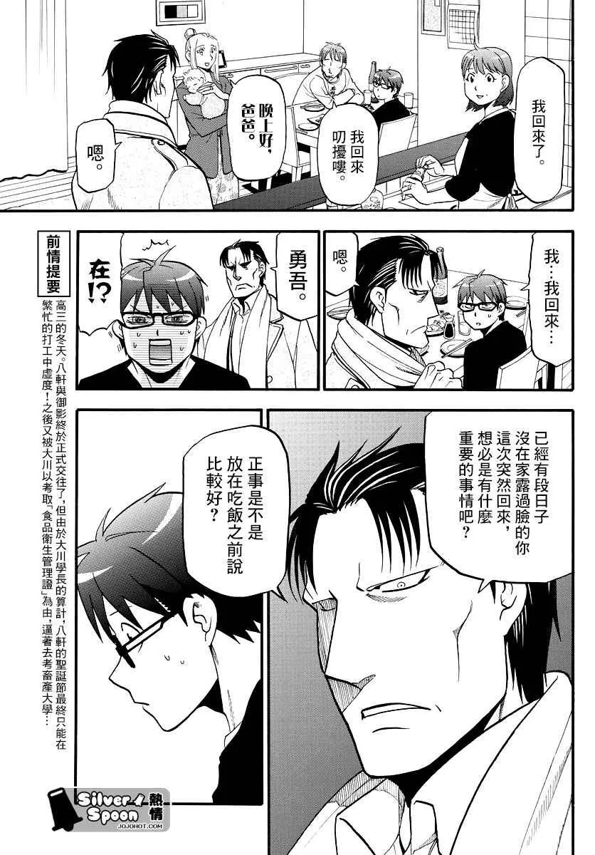 第123话 四季之卷26 第7页