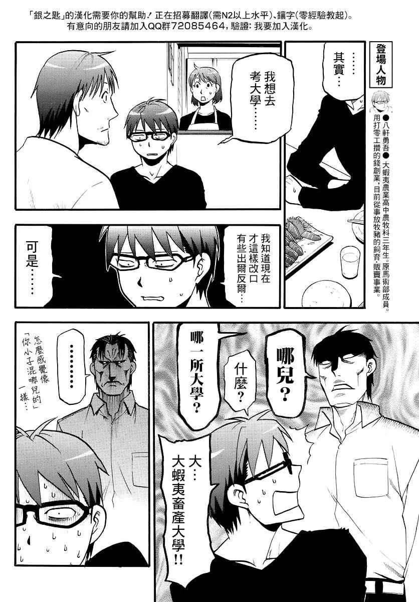 第123话 四季之卷26 第8页