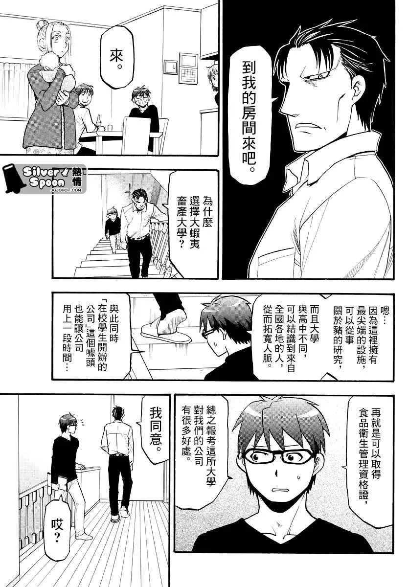 第123话 四季之卷26 第9页