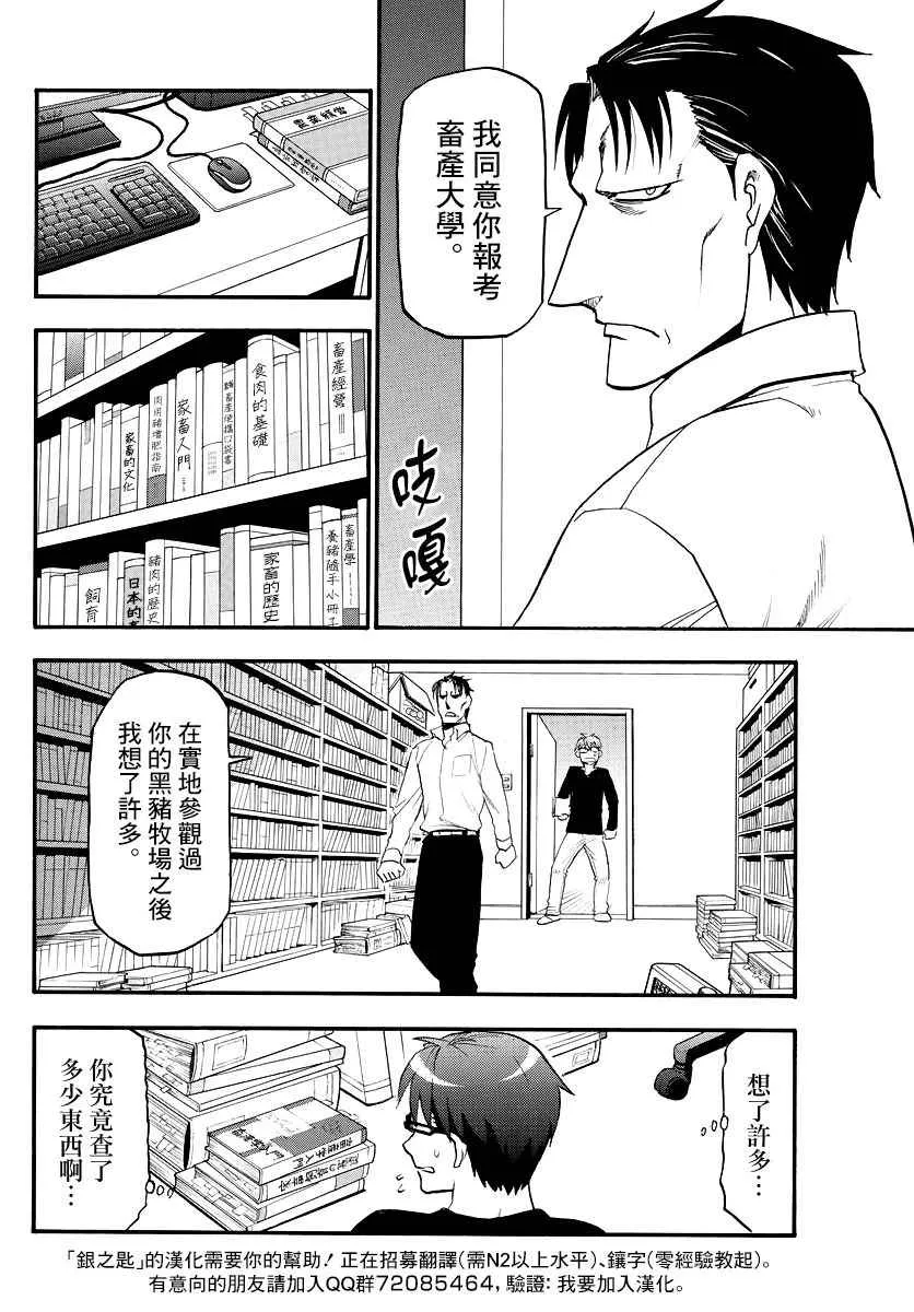 第123话 四季之卷26 第10页