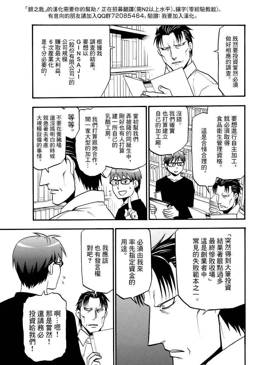 第123话 四季之卷26 第11页