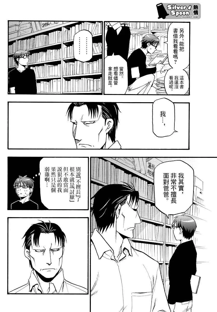 第123话 四季之卷26 第12页