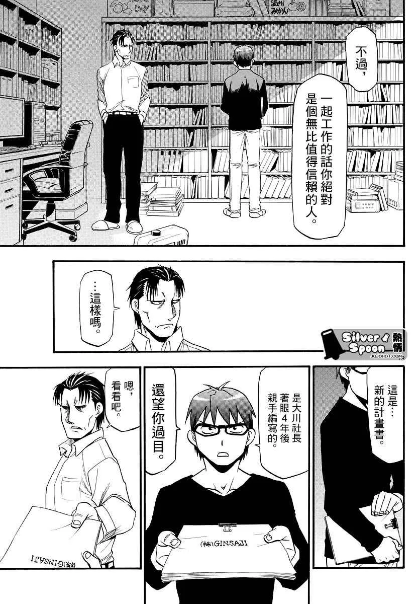 第123话 四季之卷26 第13页