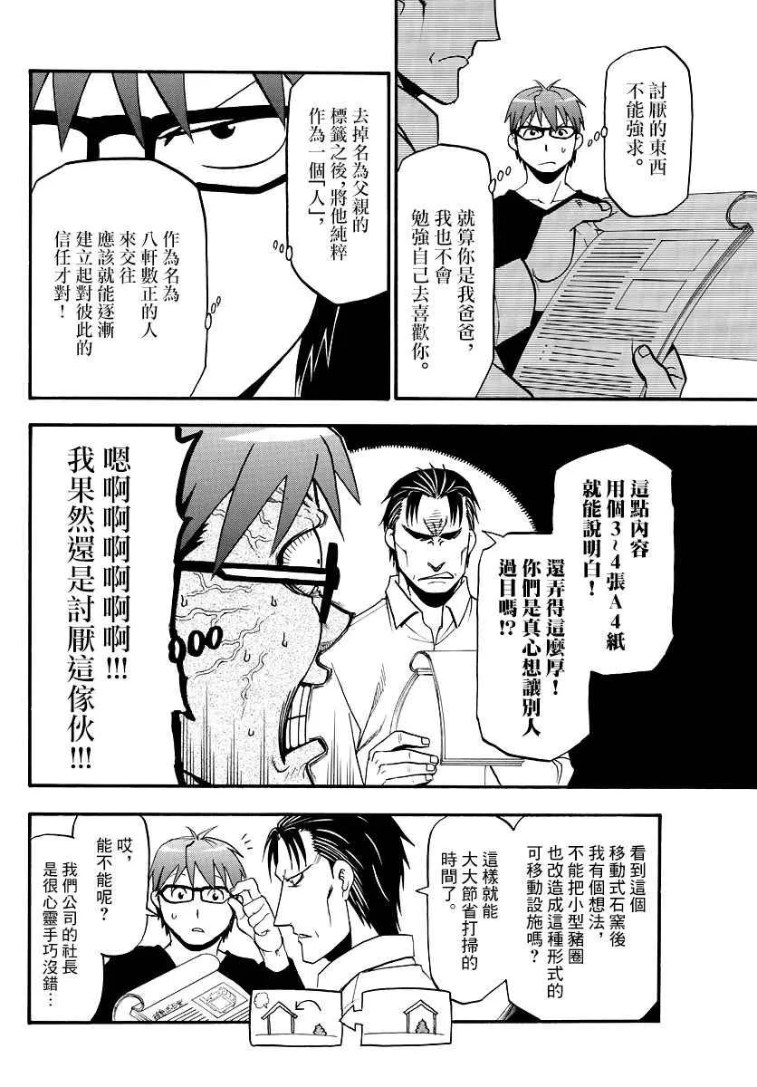 第123话 四季之卷26 第14页