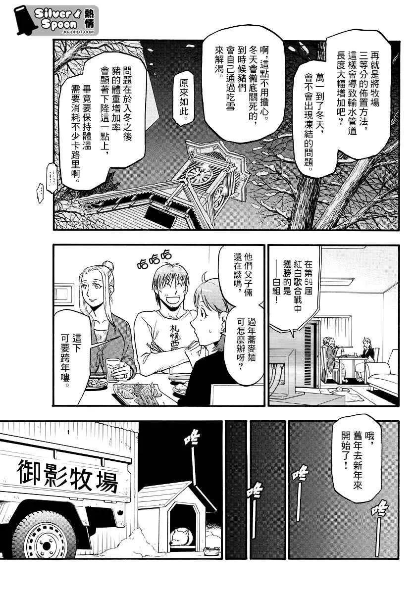 第123话 四季之卷26 第15页