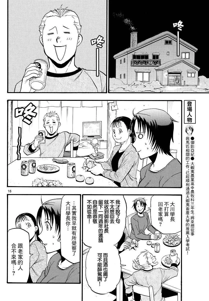 第123话 四季之卷26 第16页