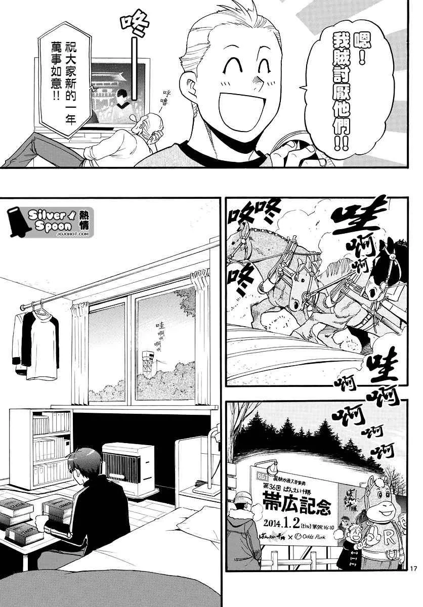第123话 四季之卷26 第17页