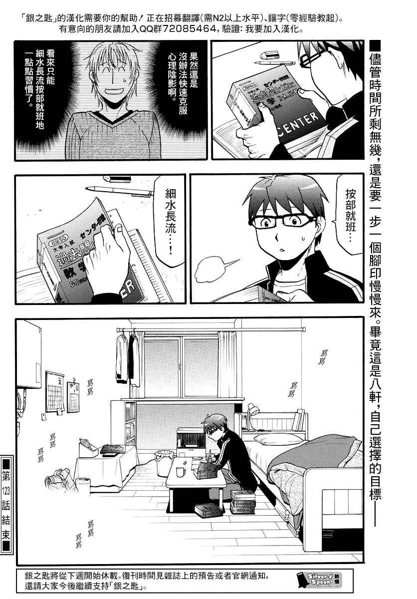 第123话 四季之卷26 第18页