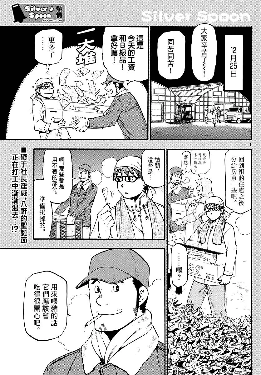 第122话 四季之卷25 第1页