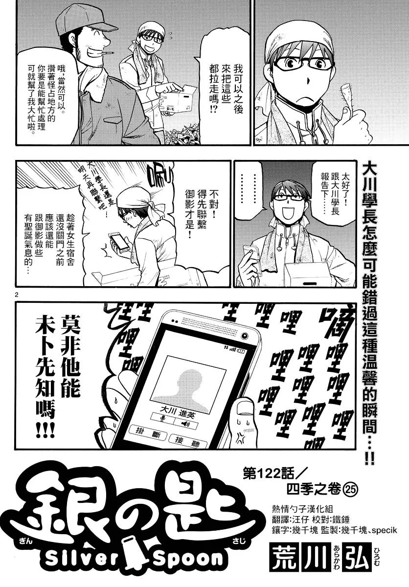 第122话 四季之卷25 第2页