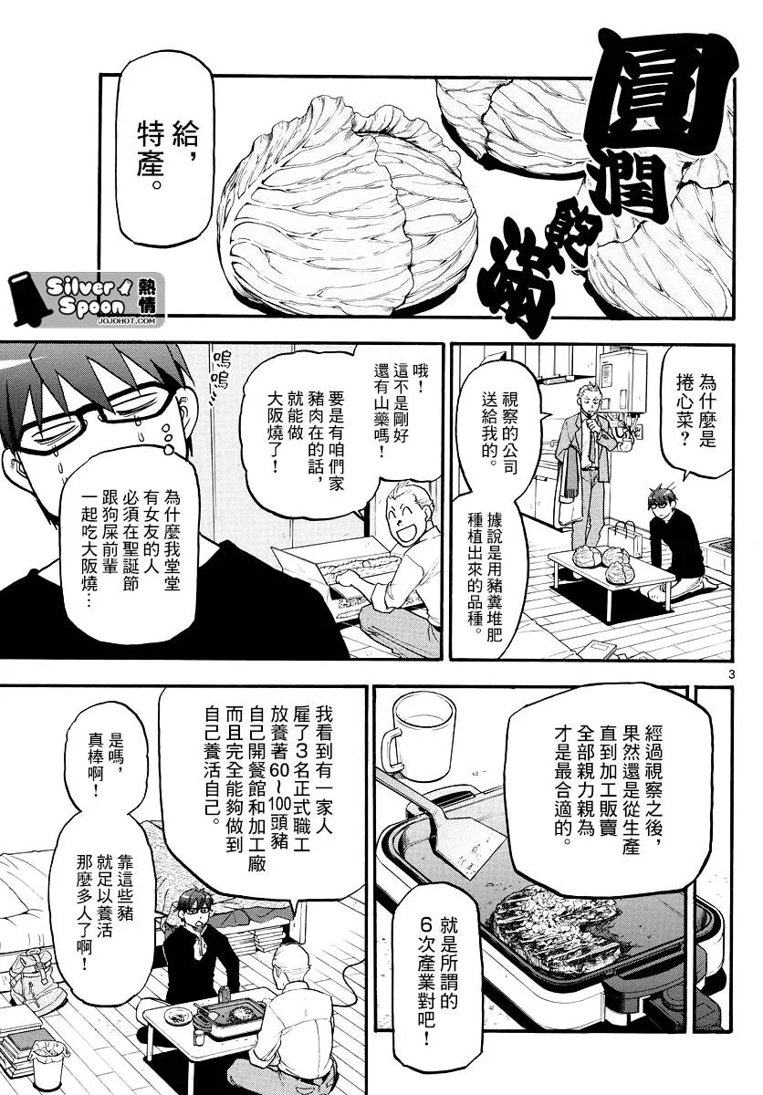 第122话 四季之卷25 第3页