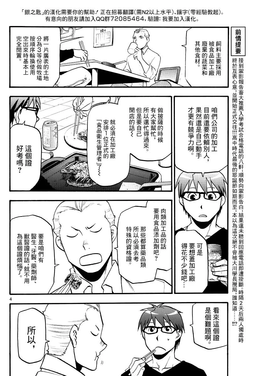 第122话 四季之卷25 第4页