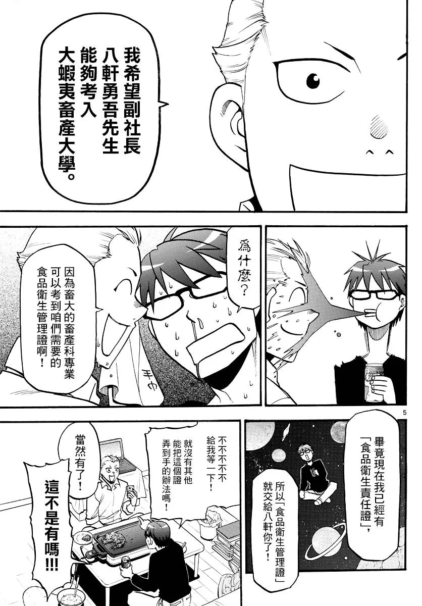 第122话 四季之卷25 第5页
