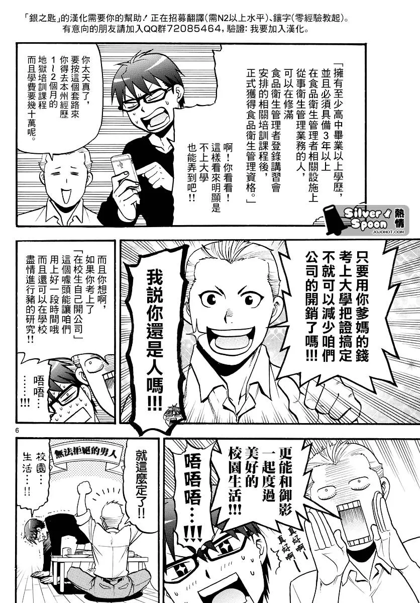第122话 四季之卷25 第6页