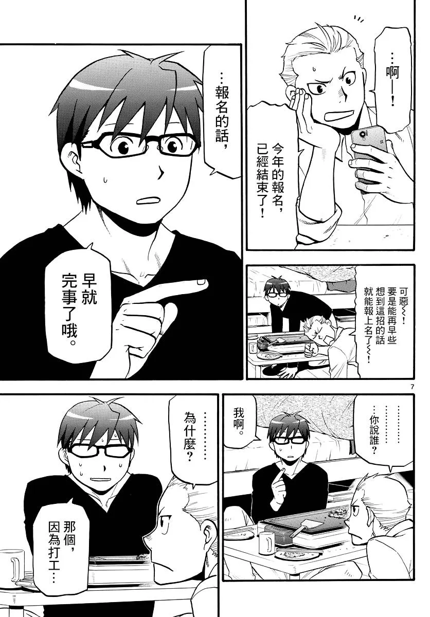 第122话 四季之卷25 第7页
