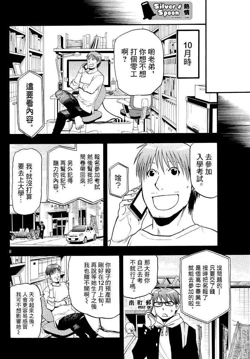 第122话 四季之卷25 第8页