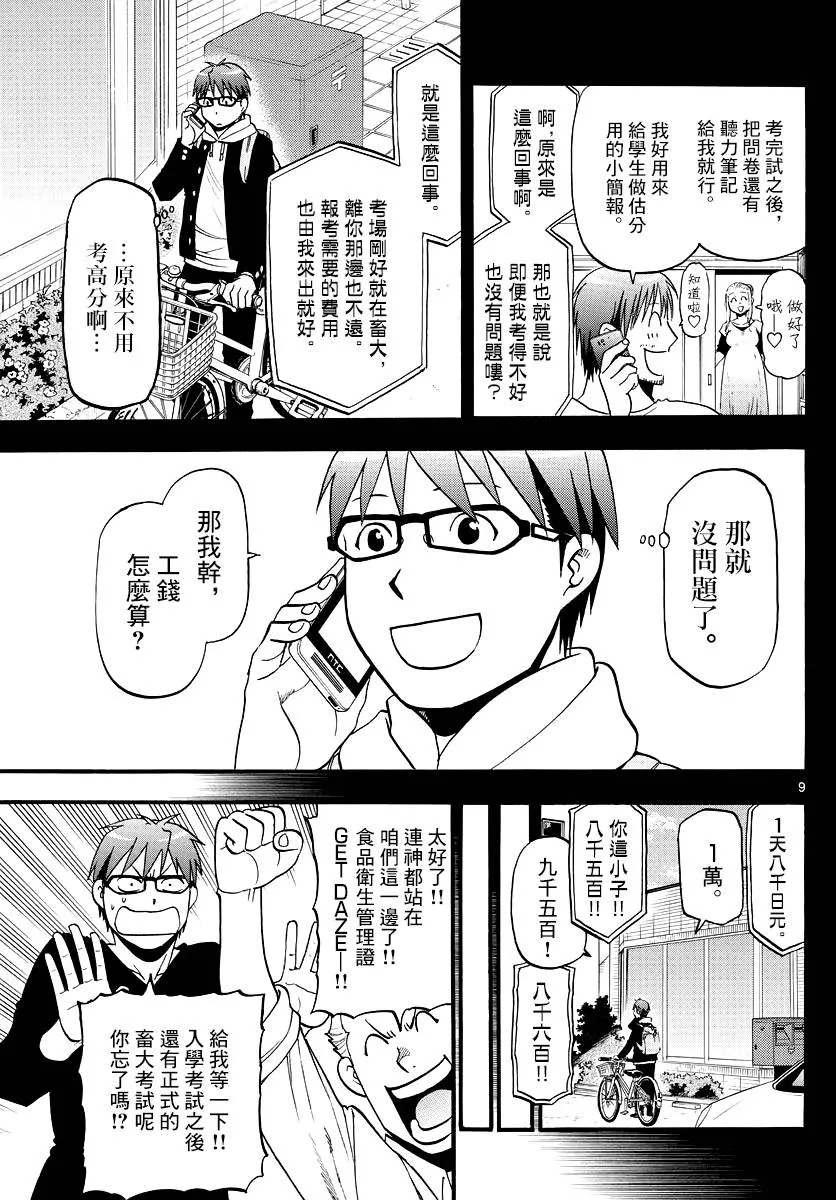 第122话 四季之卷25 第9页