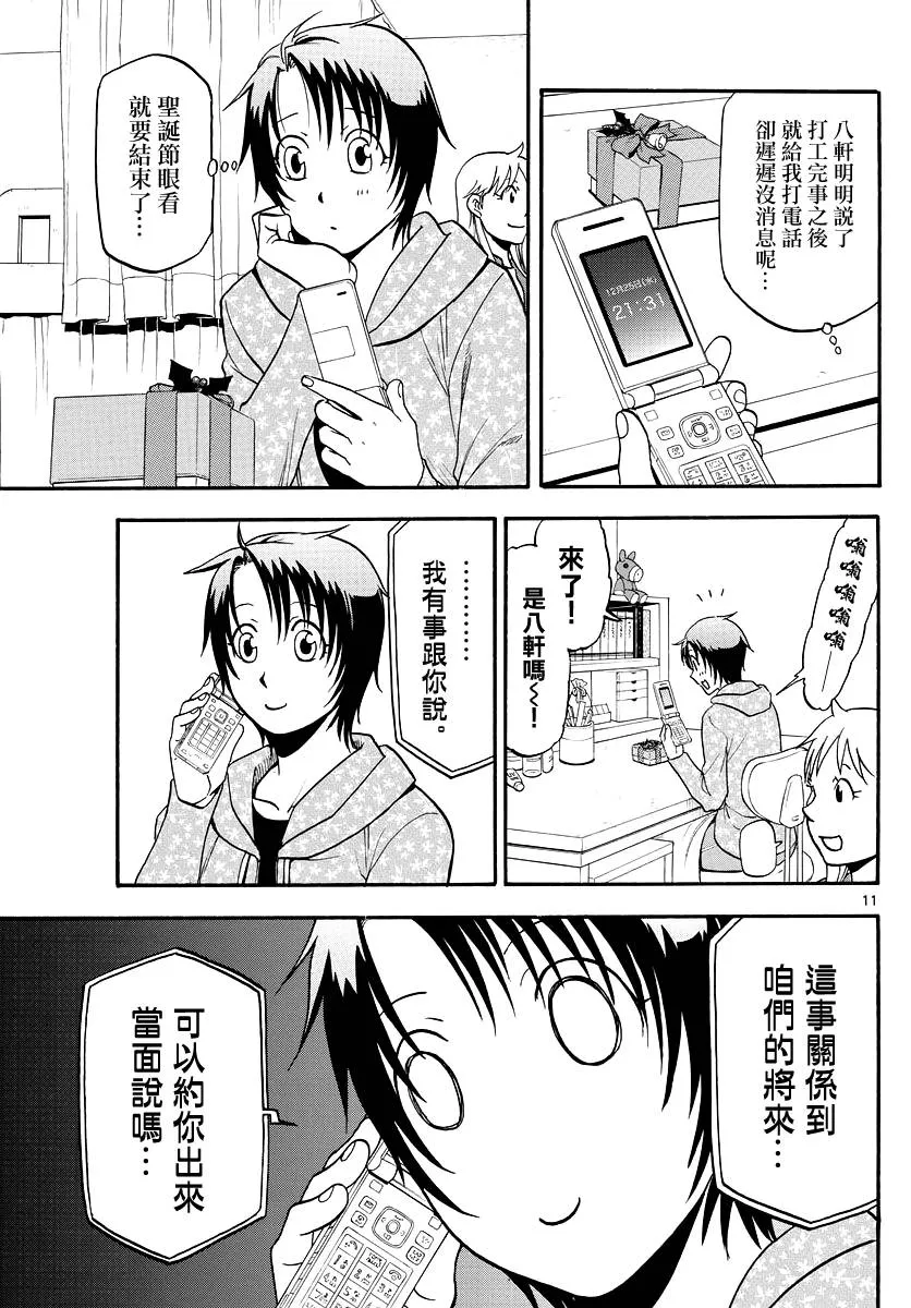 第122话 四季之卷25 第11页