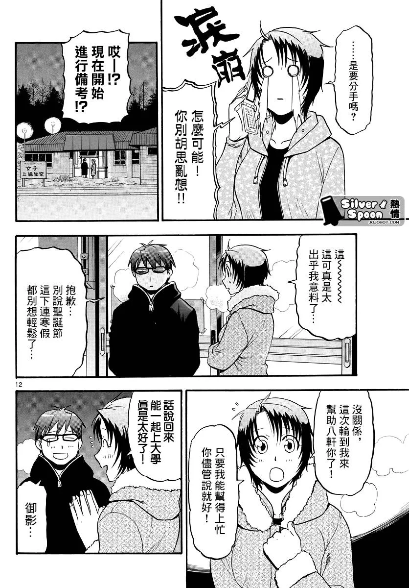 第122话 四季之卷25 第12页