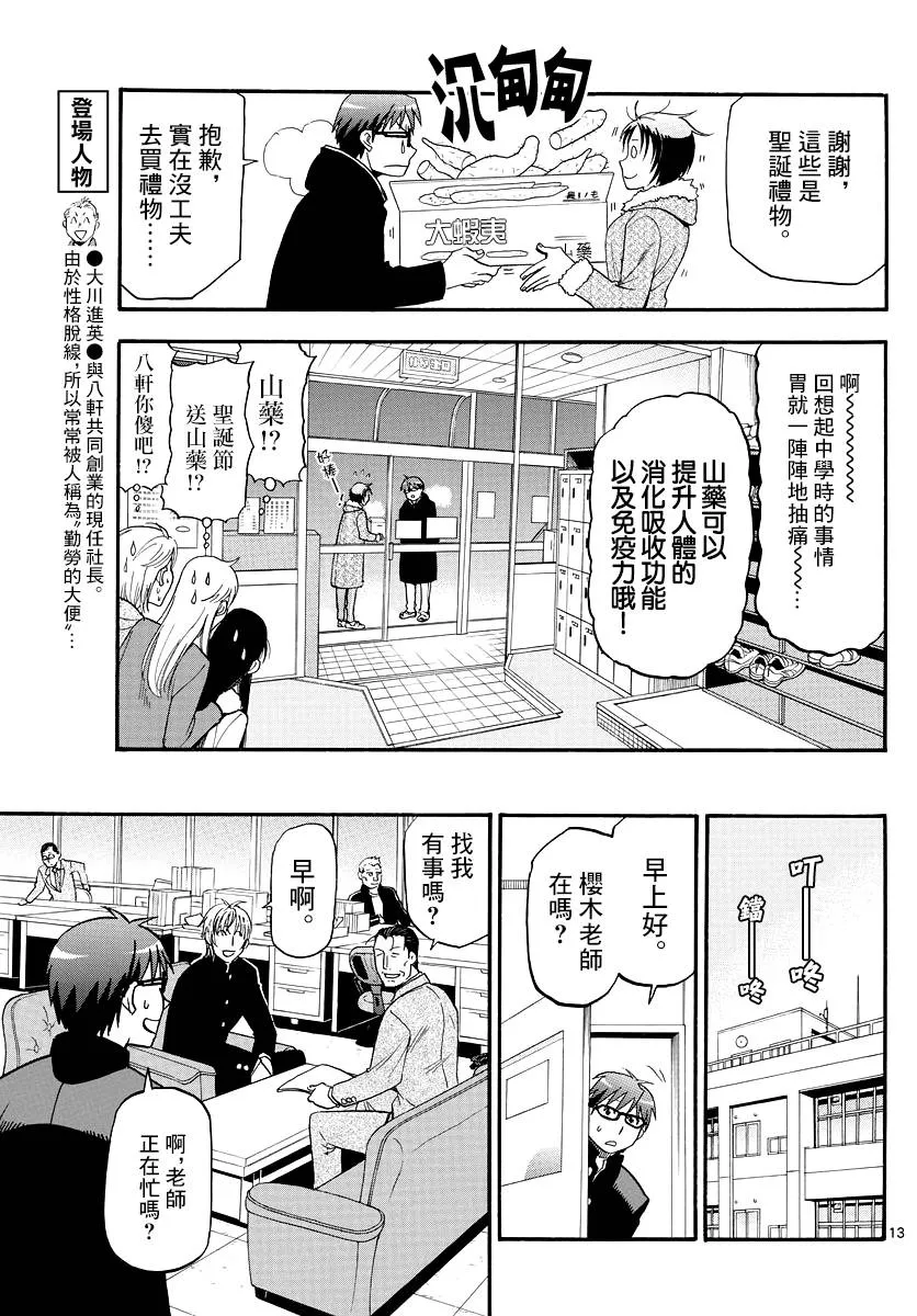 第122话 四季之卷25 第13页