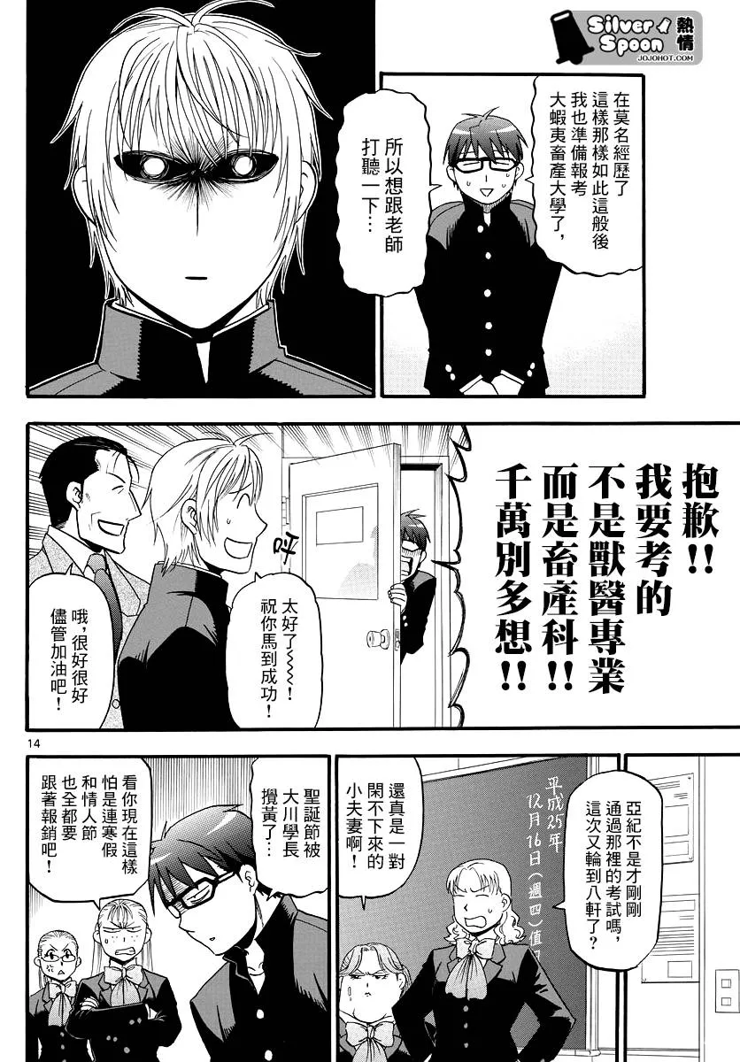 第122话 四季之卷25 第14页