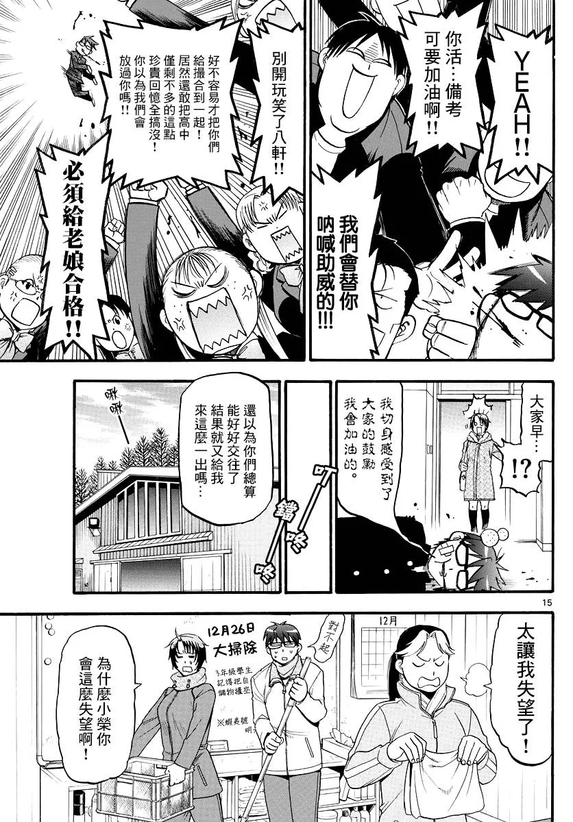 第122话 四季之卷25 第15页