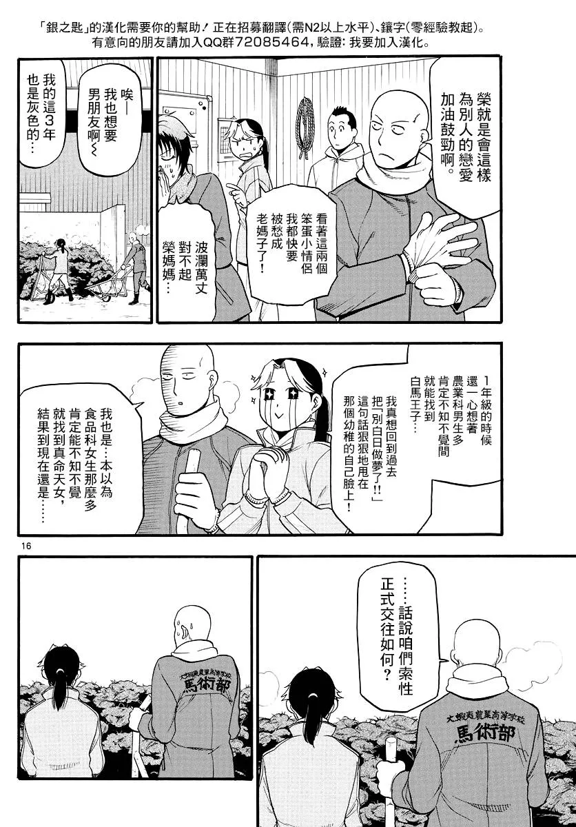 第122话 四季之卷25 第16页