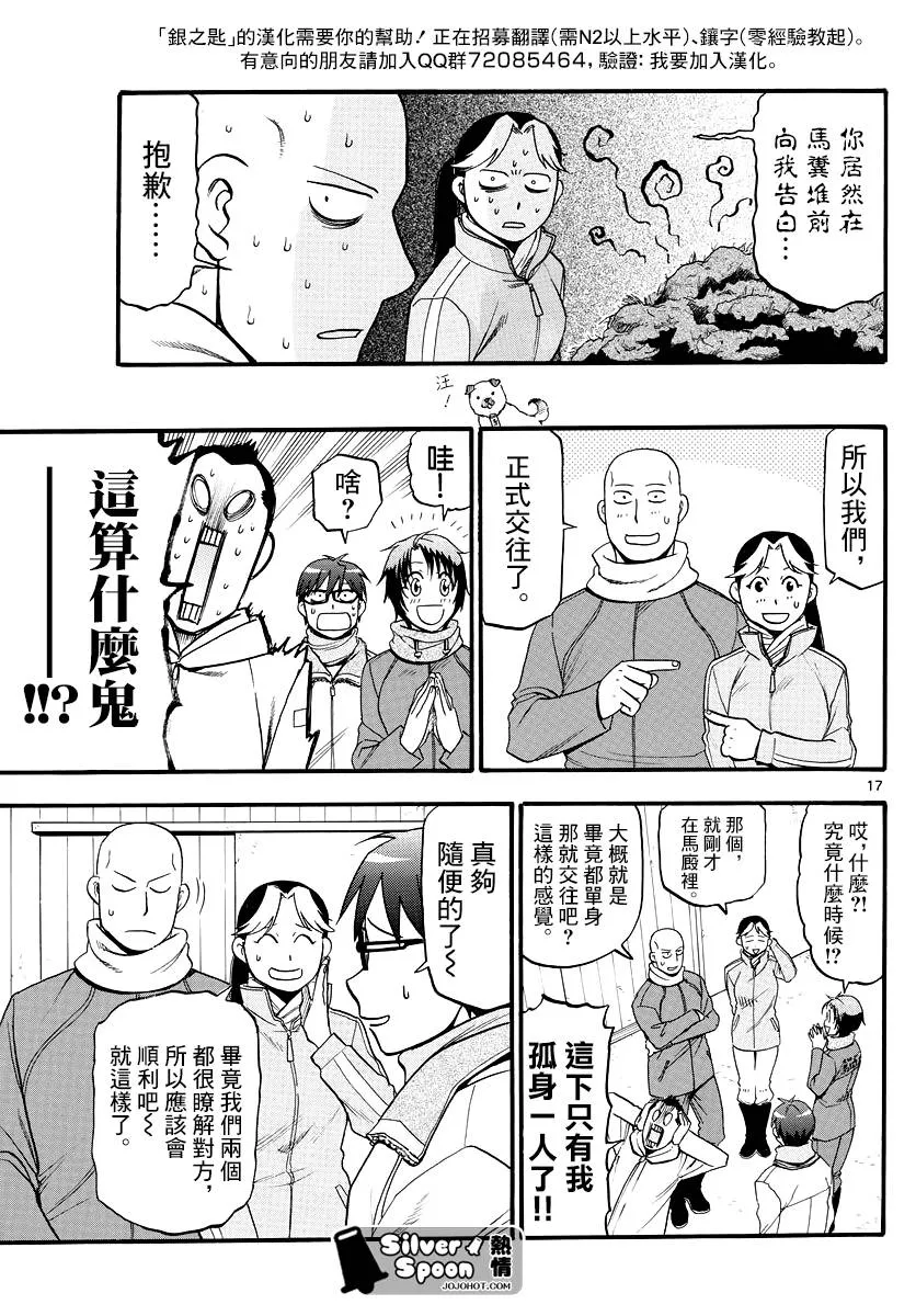 第122话 四季之卷25 第17页