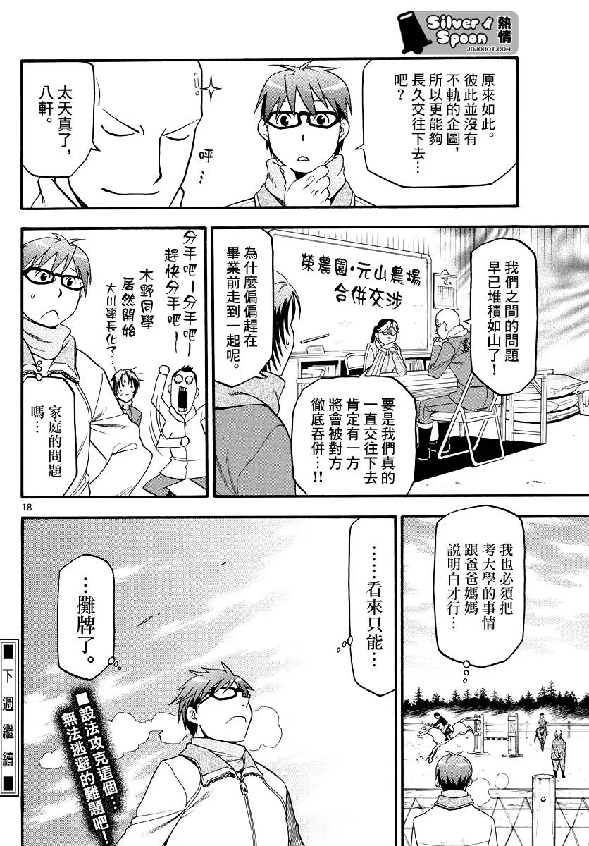第122话 四季之卷25 第18页