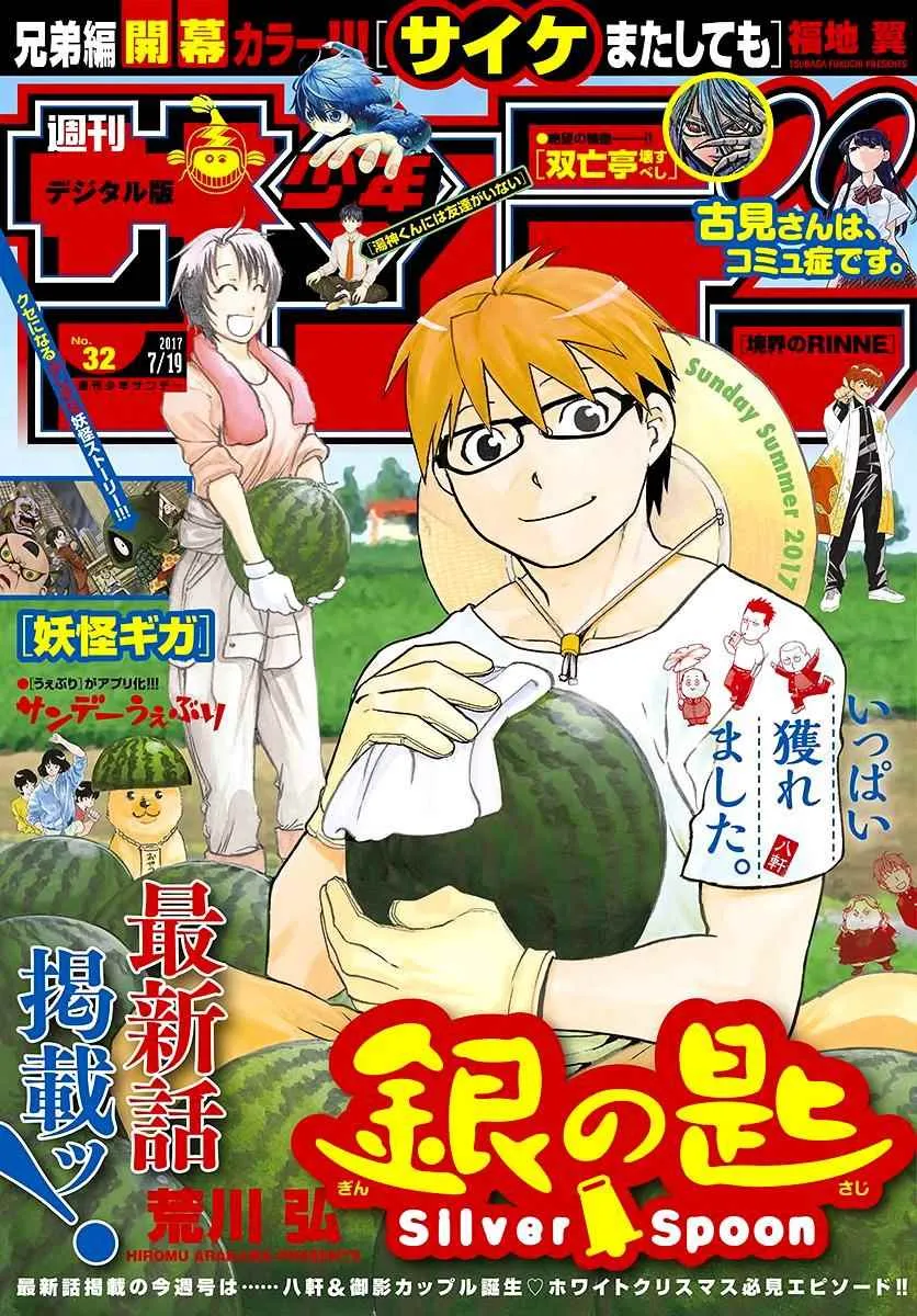 第121话 四季之卷24 第1页