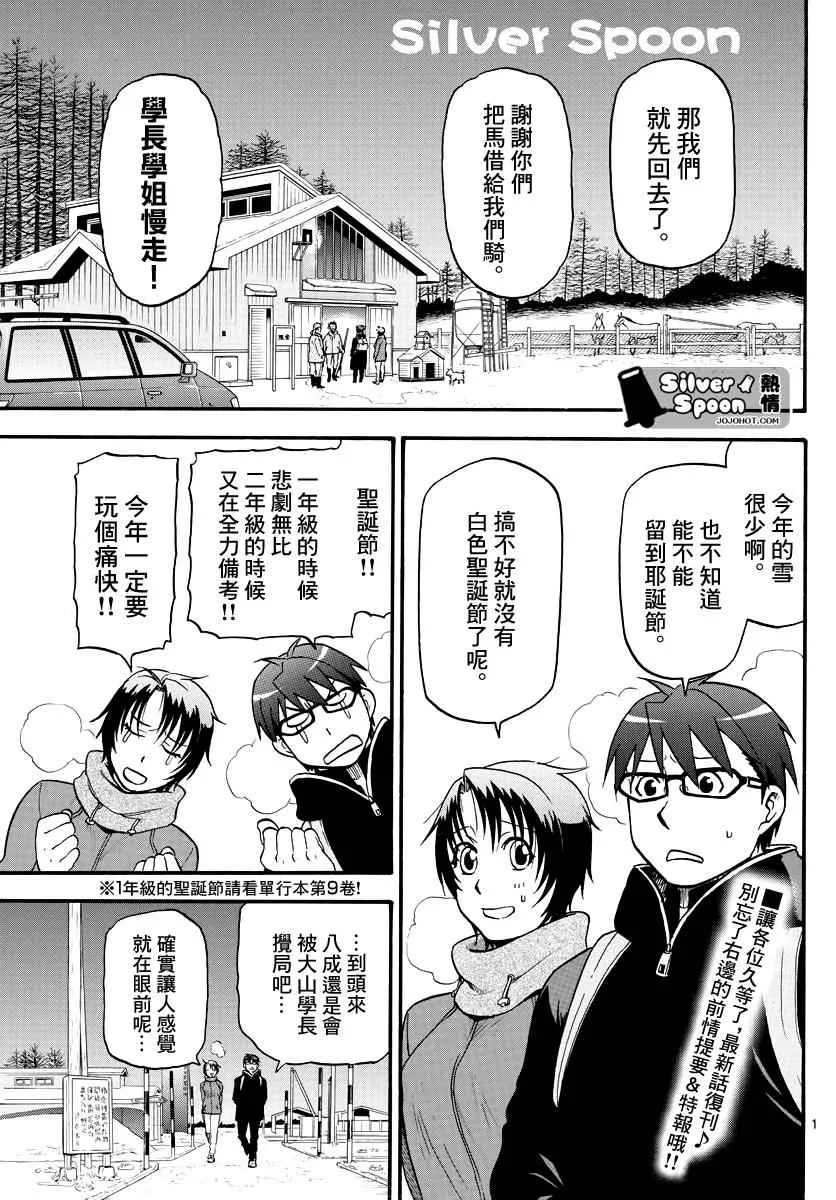 第121话 四季之卷24 第2页
