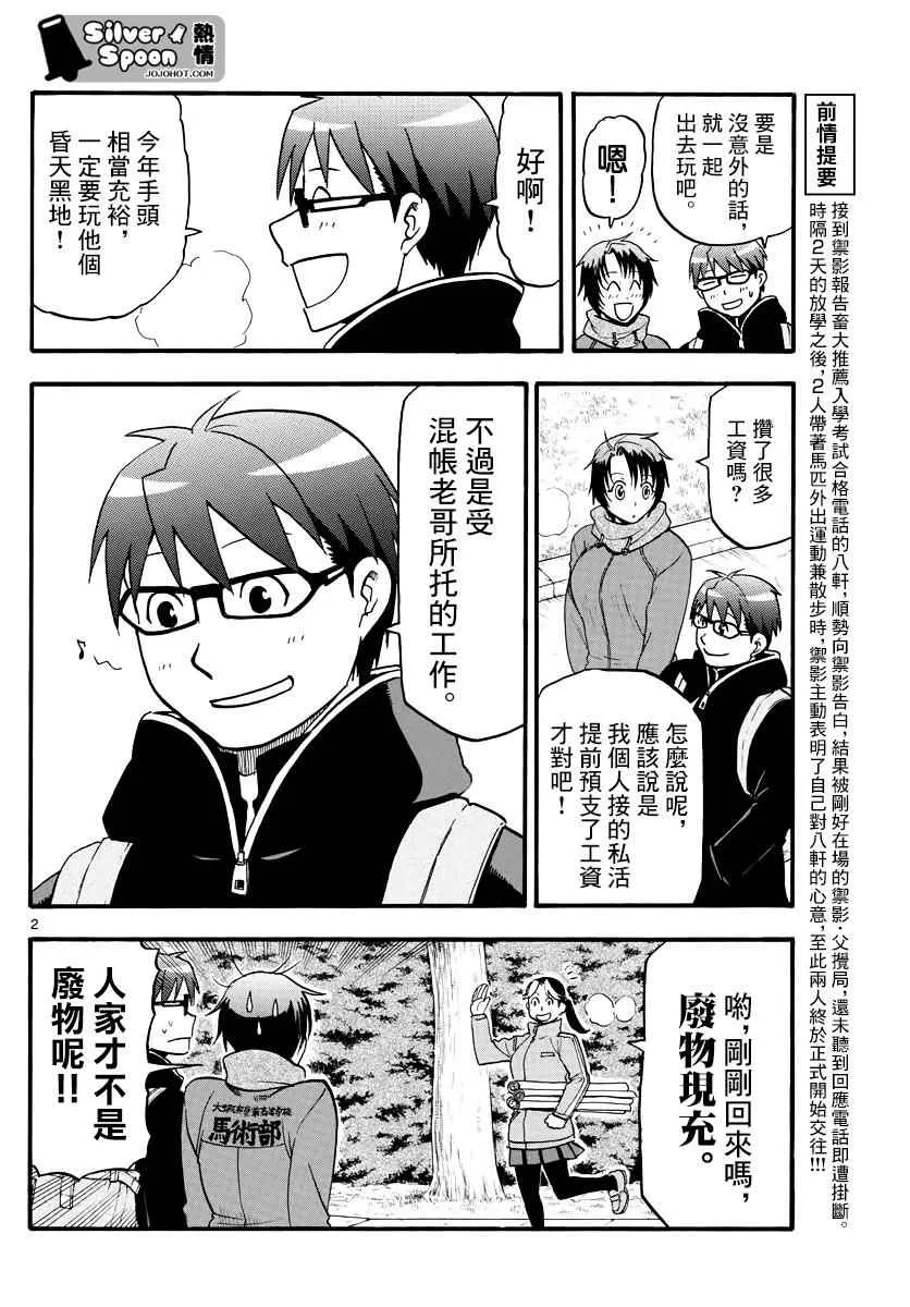 第121话 四季之卷24 第3页