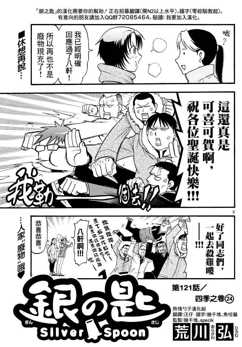第121话 四季之卷24 第4页