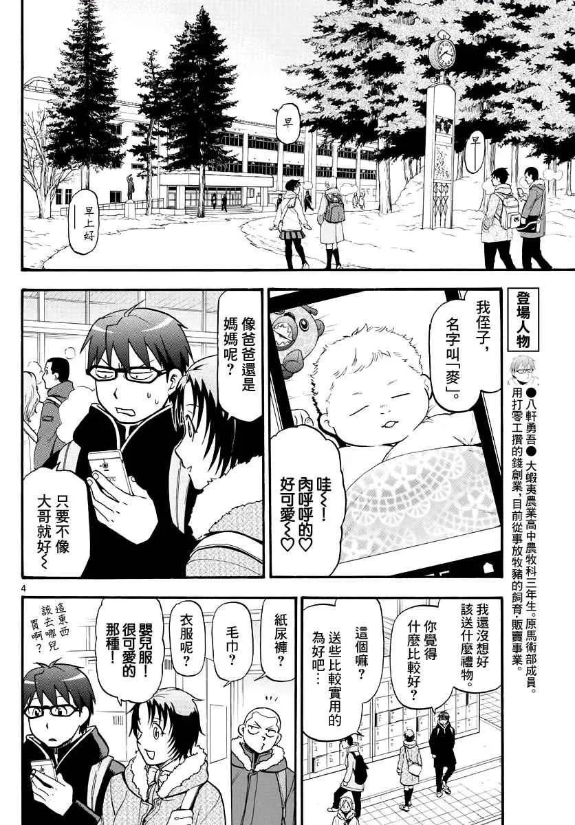 第121话 四季之卷24 第5页