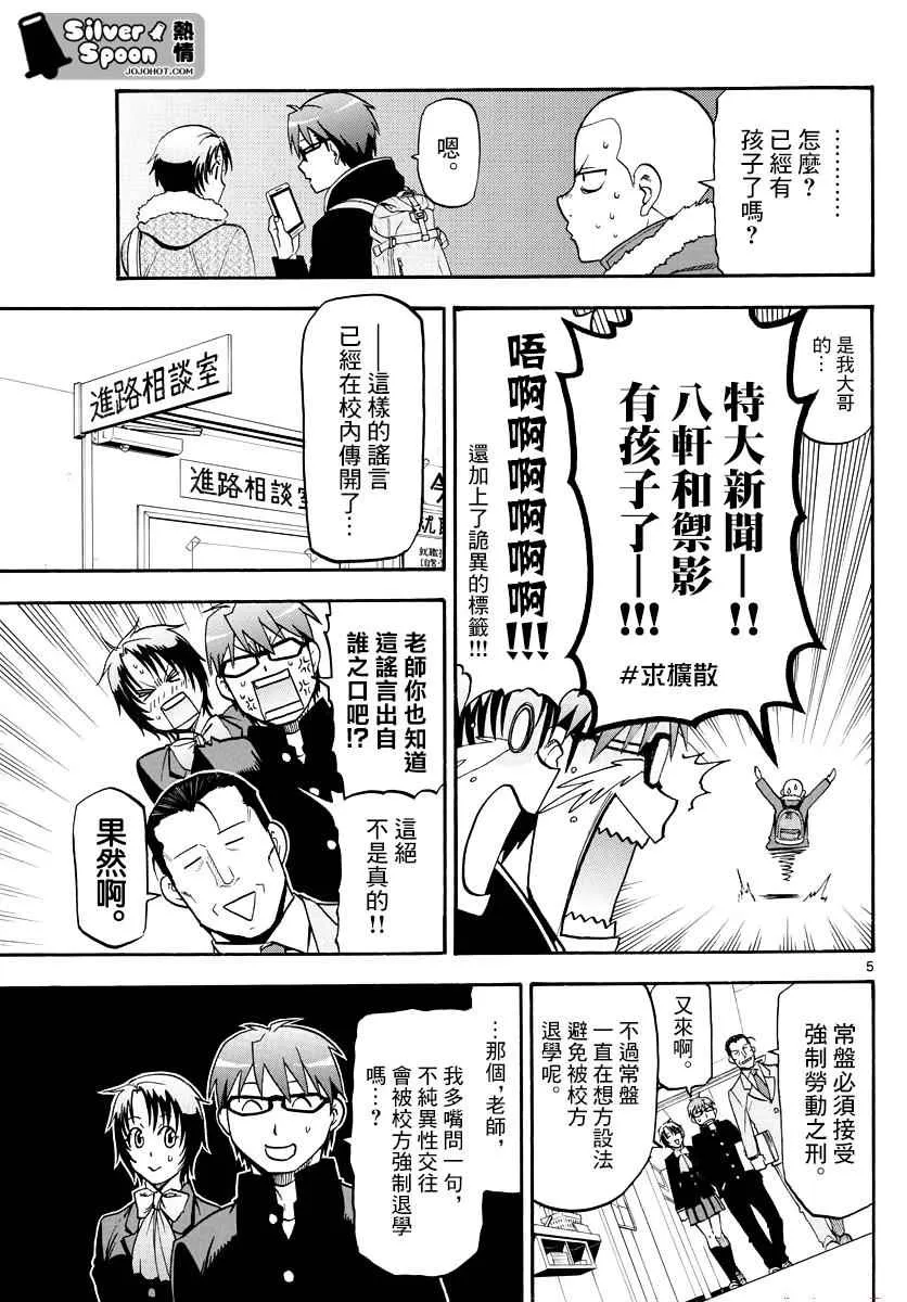 第121话 四季之卷24 第6页