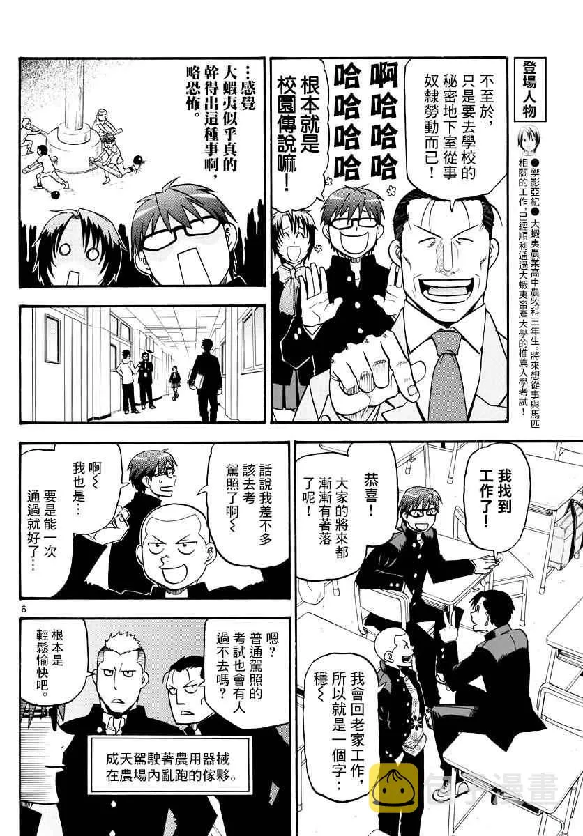 第121话 四季之卷24 第7页