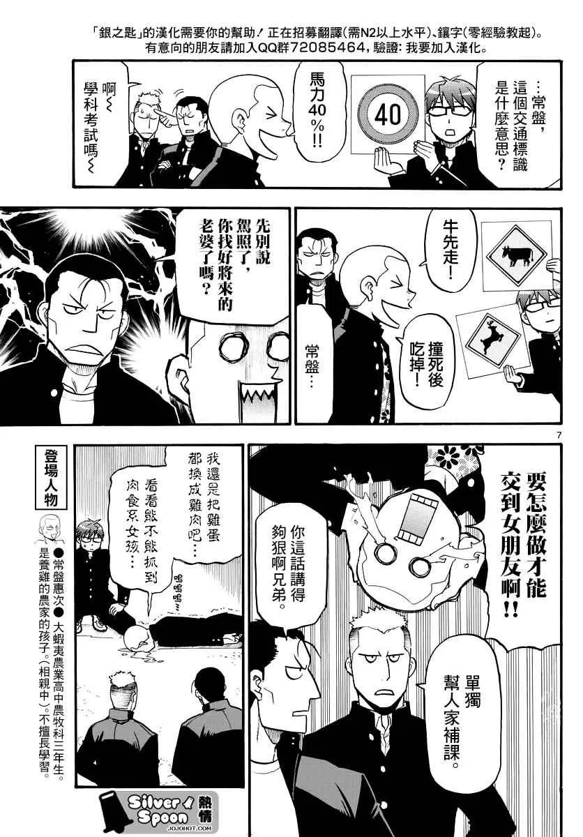第121话 四季之卷24 第8页
