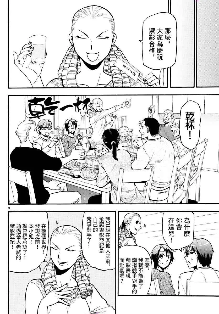 第121话 四季之卷24 第9页