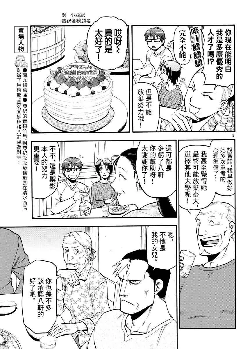 第121话 四季之卷24 第10页